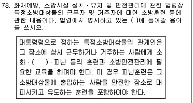 2019년 공동주택관리실무 78번 문제 (보기 포함 이미지)