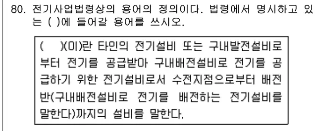 2019년 공동주택관리실무 80번 문제 (보기 포함 이미지)