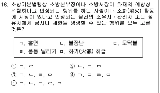 2020년 주택관리관계법규 18번 문제 (보기 포함 이미지)