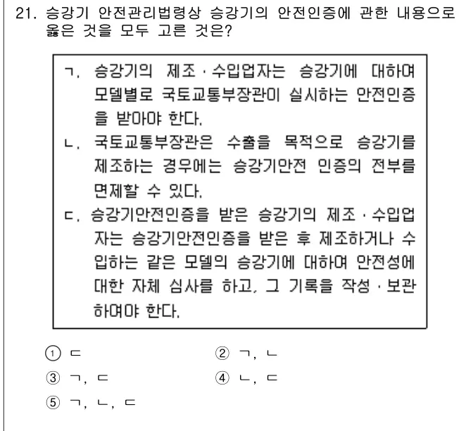 2020년 주택관리관계법규 21번 문제 (보기 포함 이미지)