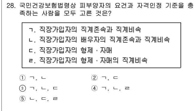 2020년 공동주택관리실무 28번 문제 (보기 포함 이미지)
