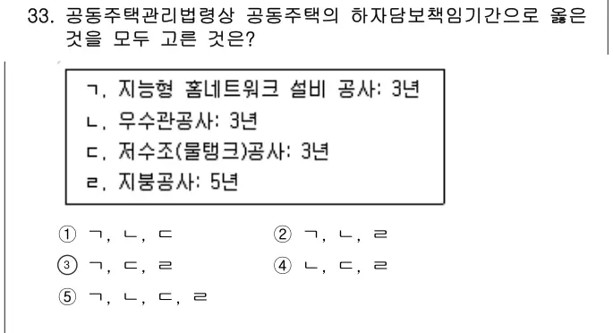 2020년 공동주택관리실무 33번 문제 (보기 포함 이미지)