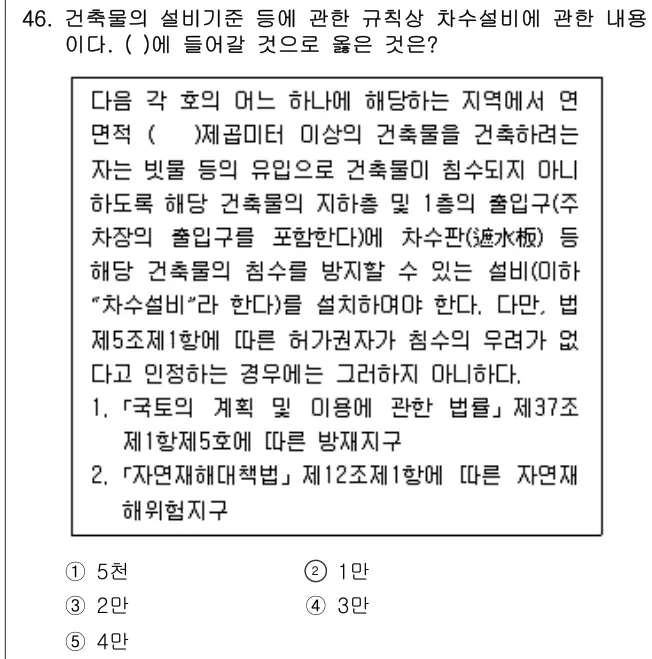 2020년 공동주택관리실무 46번 문제 (보기 포함 이미지)