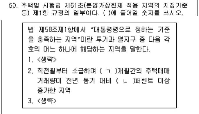 2020년 주택관리관계법규 50번 문제 (보기 포함 이미지)