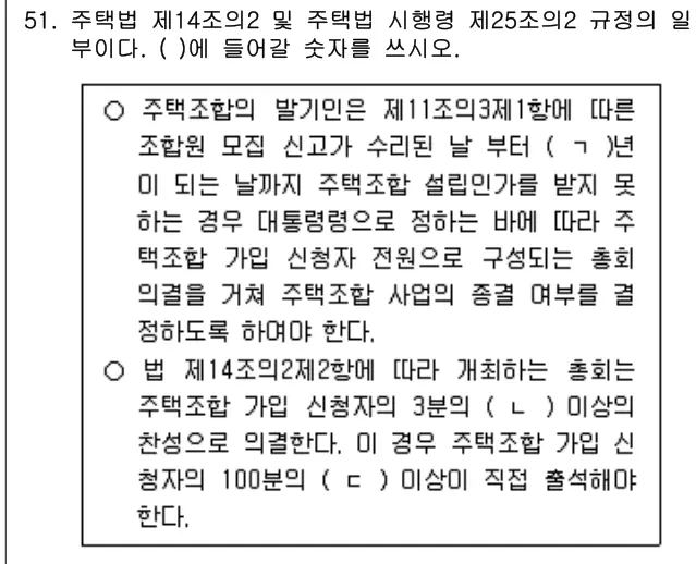 2020년 주택관리관계법규 51번 문제 (보기 포함 이미지)