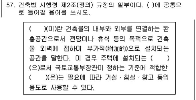 2020년 주택관리관계법규 57번 문제 (보기 포함 이미지)