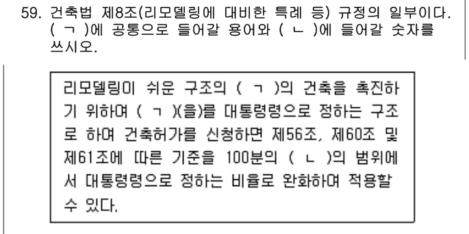 2020년 주택관리관계법규 59번 문제 (보기 포함 이미지)