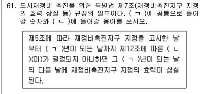 2020년 주택관리관계법규 61번 문제 (보기 포함 이미지)