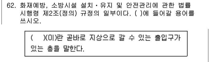 2020년 주택관리관계법규 62번 문제 (보기 포함 이미지)