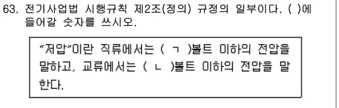 2020년 주택관리관계법규 63번 문제 (보기 포함 이미지)