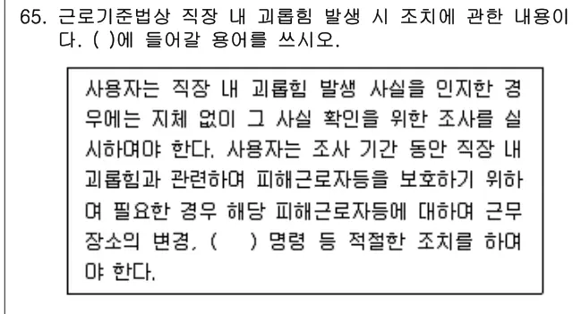 2020년 공동주택관리실무 65번 문제 (보기 포함 이미지)