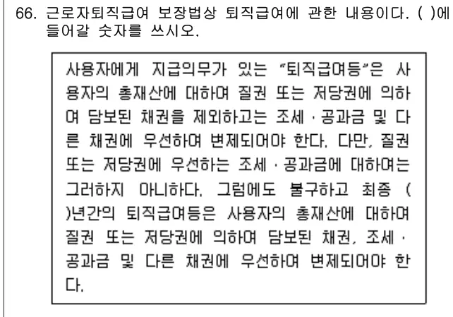 2020년 공동주택관리실무 66번 문제 (보기 포함 이미지)