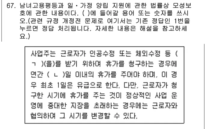 2020년 공동주택관리실무 67번 문제 (보기 포함 이미지)