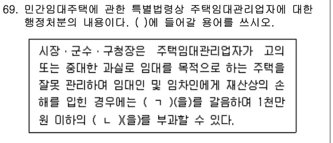2020년 공동주택관리실무 69번 문제 (보기 포함 이미지)