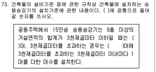 2020년 공동주택관리실무 73번 문제 (보기 포함 이미지)