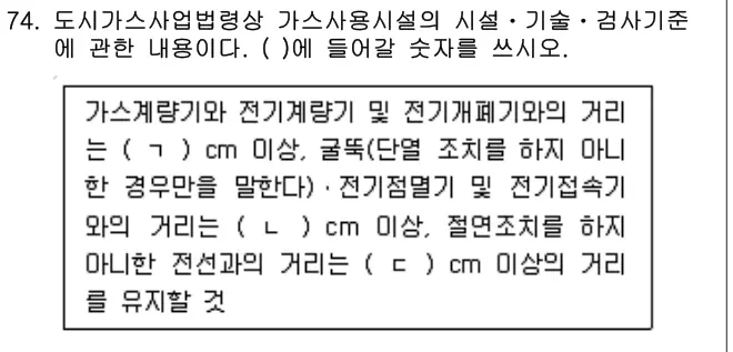 2020년 공동주택관리실무 74번 문제 (보기 포함 이미지)