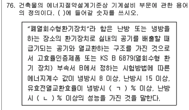 2020년 공동주택관리실무 76번 문제 (보기 포함 이미지)