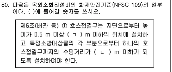 2020년 공동주택관리실무 80번 문제 (보기 포함 이미지)