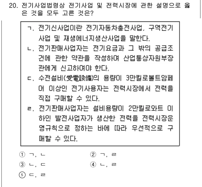 2021년 주택관리관계법규 20번 문제 (보기 포함 이미지)
