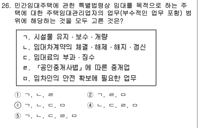 2021년 공동주택관리실무 26번 문제 (보기 포함 이미지)