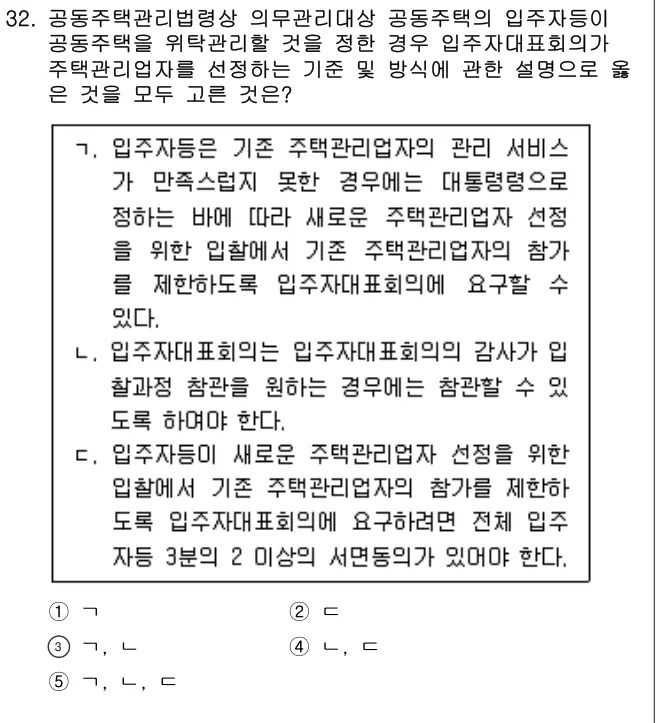 2021년 공동주택관리실무 32번 문제 (보기 포함 이미지)