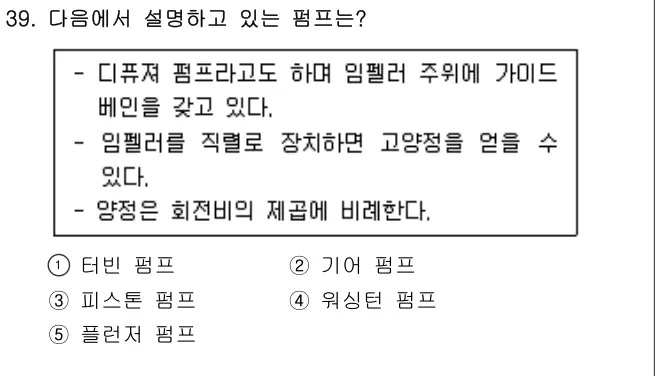 2021년 공동주택관리실무 39번 문제 (보기 포함 이미지)