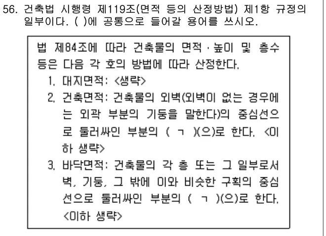 2021년 주택관리관계법규 56번 문제 (보기 포함 이미지)