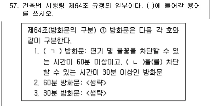 2021년 주택관리관계법규 57번 문제 (보기 포함 이미지)