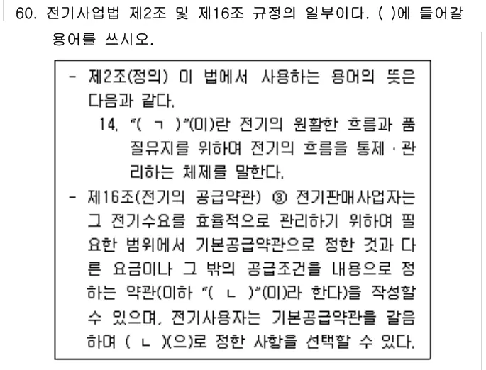 2021년 주택관리관계법규 60번 문제 (보기 포함 이미지)