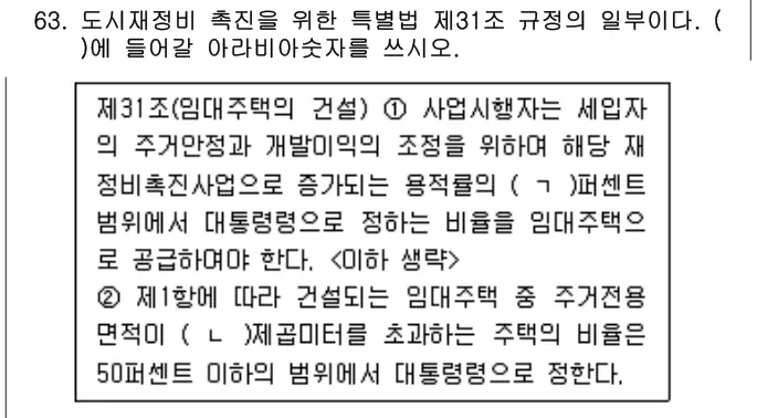 2021년 주택관리관계법규 63번 문제 (보기 포함 이미지)