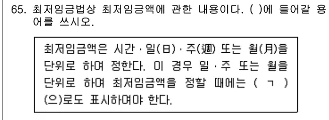 2021년 공동주택관리실무 65번 문제 (보기 포함 이미지)