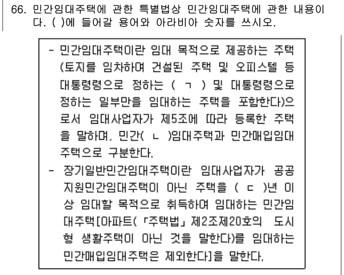 2021년 공동주택관리실무 66번 문제 (보기 포함 이미지)
