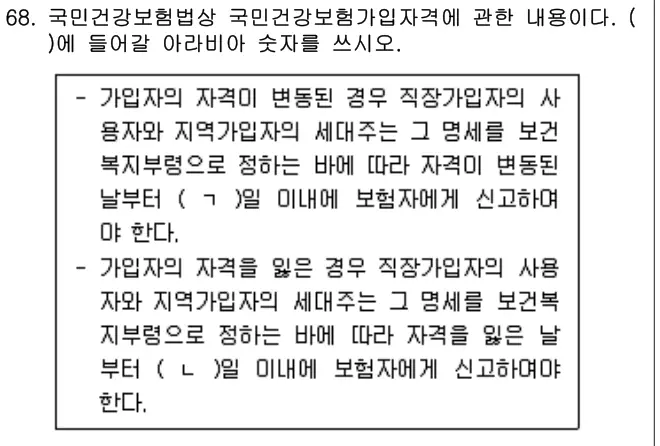 2021년 공동주택관리실무 68번 문제 (보기 포함 이미지)