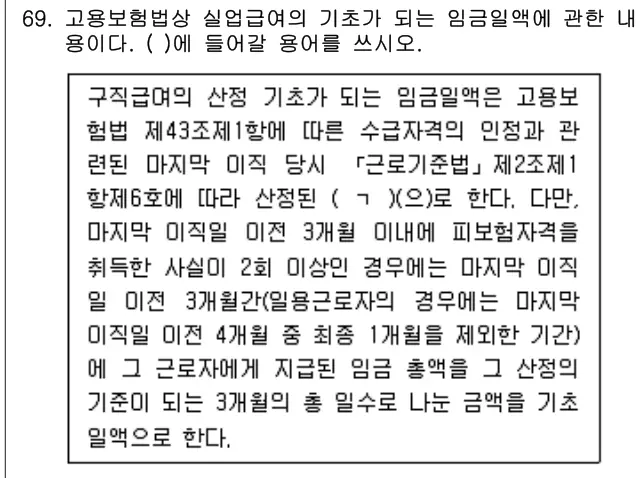 2021년 공동주택관리실무 69번 문제 (보기 포함 이미지)