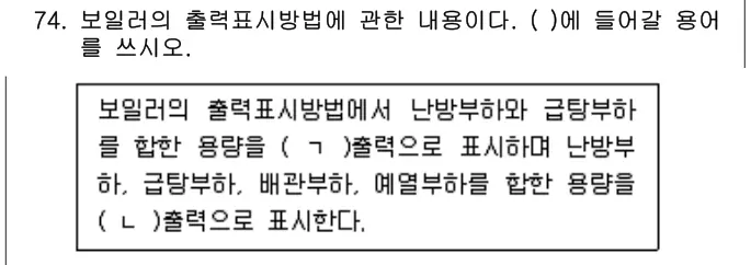 2021년 공동주택관리실무 74번 문제 (보기 포함 이미지)