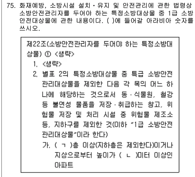 2021년 공동주택관리실무 75번 문제 (보기 포함 이미지)
