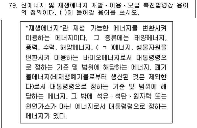 2021년 공동주택관리실무 79번 문제 (보기 포함 이미지)