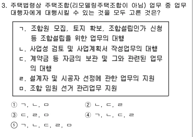 2022년 주택관리관계법규 3번 문제 (보기 포함 이미지)