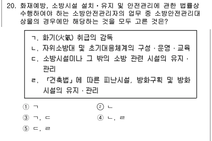 2022년 주택관리관계법규 20번 문제 (보기 포함 이미지)