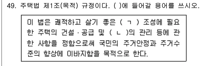 2022년 주택관리관계법규 49번 문제 (보기 포함 이미지)