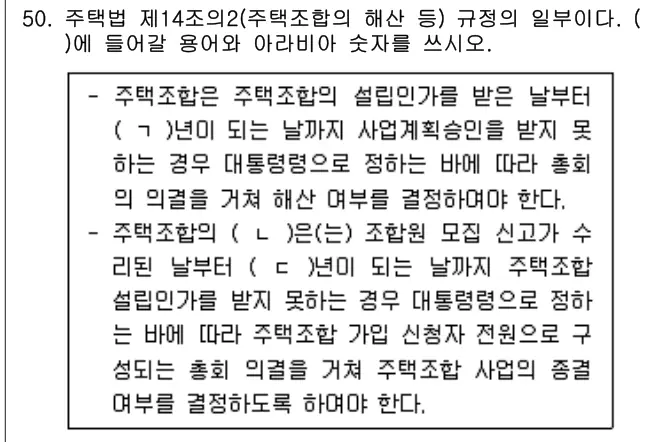 2022년 주택관리관계법규 50번 문제 (보기 포함 이미지)