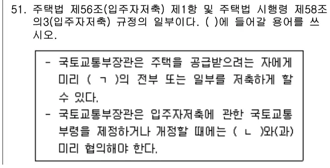 2022년 주택관리관계법규 51번 문제 (보기 포함 이미지)