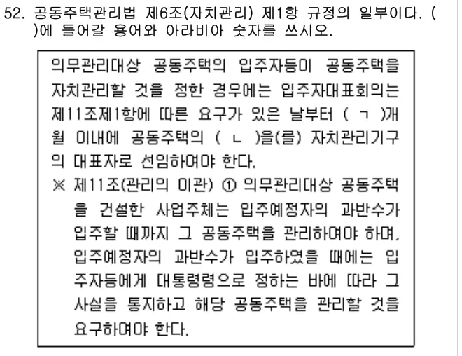 2022년 주택관리관계법규 52번 문제 (보기 포함 이미지)