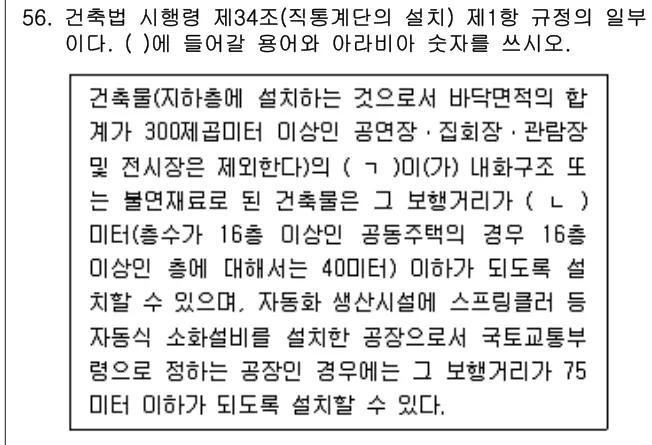 2022년 주택관리관계법규 56번 문제 (보기 포함 이미지)