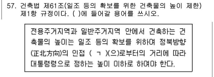 2022년 주택관리관계법규 57번 문제 (보기 포함 이미지)