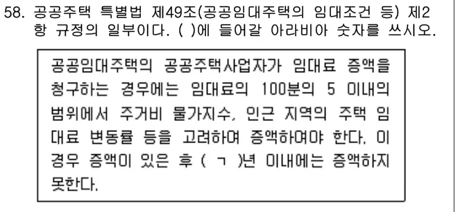 2022년 주택관리관계법규 58번 문제 (보기 포함 이미지)