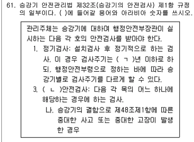 2022년 주택관리관계법규 61번 문제 (보기 포함 이미지)