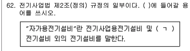 2022년 주택관리관계법규 62번 문제 (보기 포함 이미지)