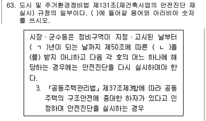 2022년 주택관리관계법규 63번 문제 (보기 포함 이미지)
