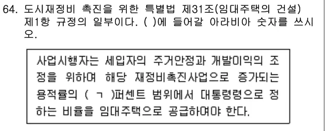 2022년 주택관리관계법규 64번 문제 (보기 포함 이미지)